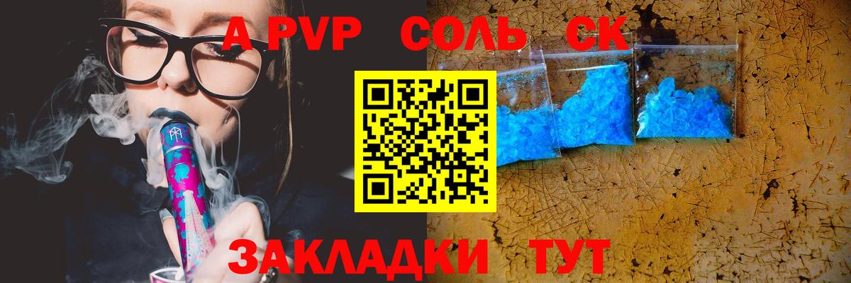Alpha-PVP кристаллы  Вход с VPN  A-PVP крисы CK  Ростов Великий 