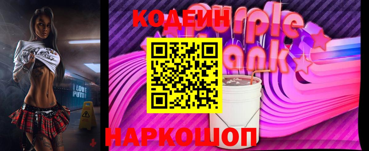 Кодеин напиток Lean (лин)  Вход с VPN  Ростов Великий 